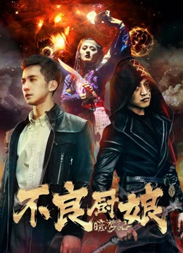 Ám du ký 1  Bà quản bếp bất lương | Bad Cook (2018)