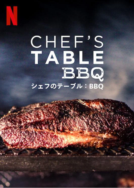 Bàn của bếp trưởng: BBQ | Chef's Table: BBQ (2020)