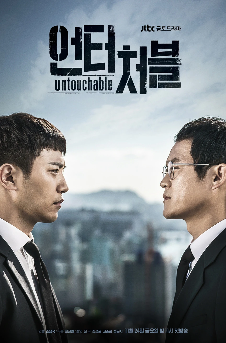 Bất Khả Xâm Phạm | Untouchable (2017)