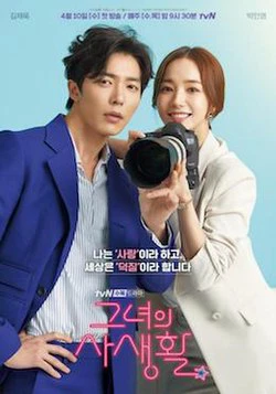 Bí Mật Nàng Fangirl | Her Private Life (2019)