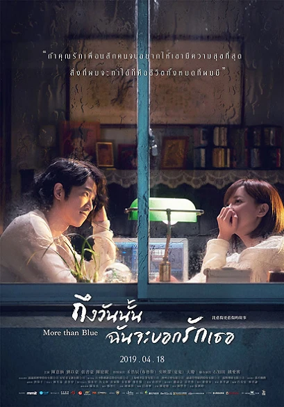 Chỉ cần em hạnh phúc: Loạt phim | More than Blue: The Series (2021)