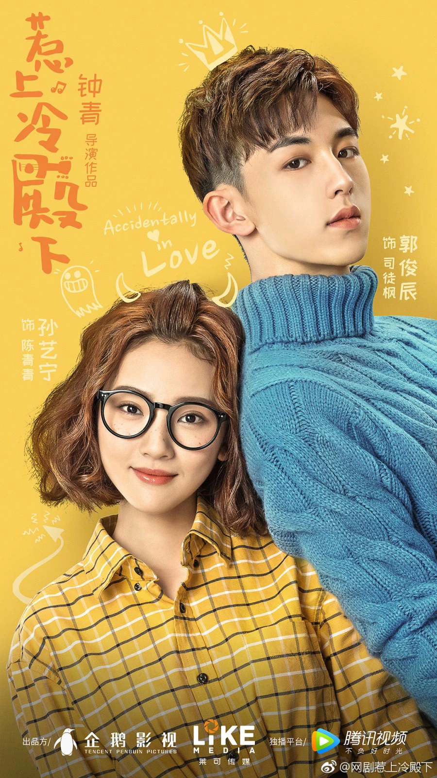 Chọc phải điện hạ lạnh lùng | Accidentally in Love (2018)