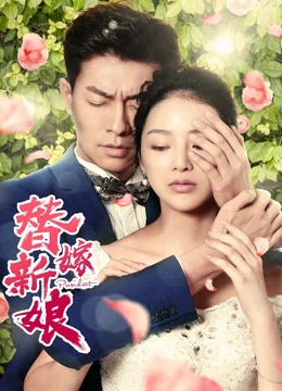 Cô dâu thay thế | 替嫁新娘 (2019)