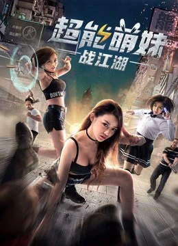 Cô gái dễ thương quyết chiến giang hồ | The Girl with Super Ability (2017)