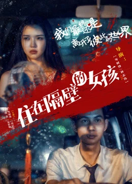 Cô hàng xóm | the Girl Next Door (2017)