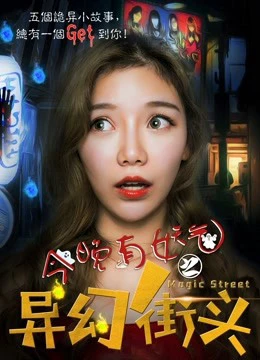 Có một con đường ma hoặc tối nay | Haunted Street (2018)