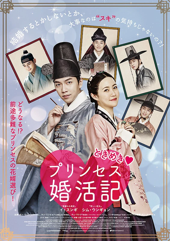 Công Chúa Và Chàng Mai | The Princess and the Matchmaker (2018)