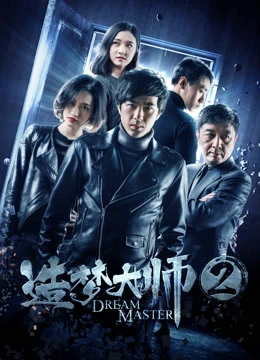 Đại sư tạo mộng 2 | Dream Master 2 (2018)