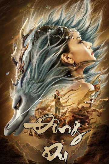 Đông Du | Journey to the East (2019)