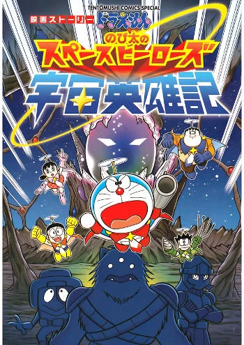 Doraemon: Nobita Và Những Hiệp Sĩ Không Gian