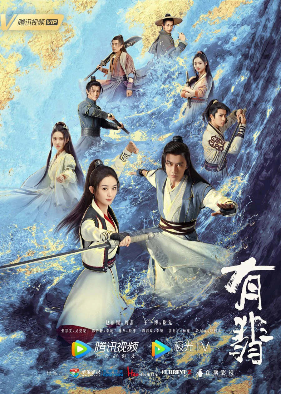 Hữu Phỉ | Legend of Fei (2020)