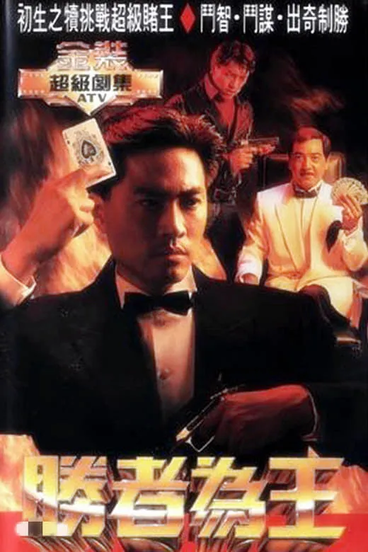 Nhất Đỏ Nhì Đen 1 | Who's The Winner (1991)