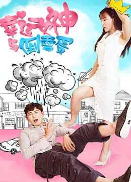 Nữ thần may mắn và tên rủi ro | The Lucky Lady and the Unlucky Guy (2017)