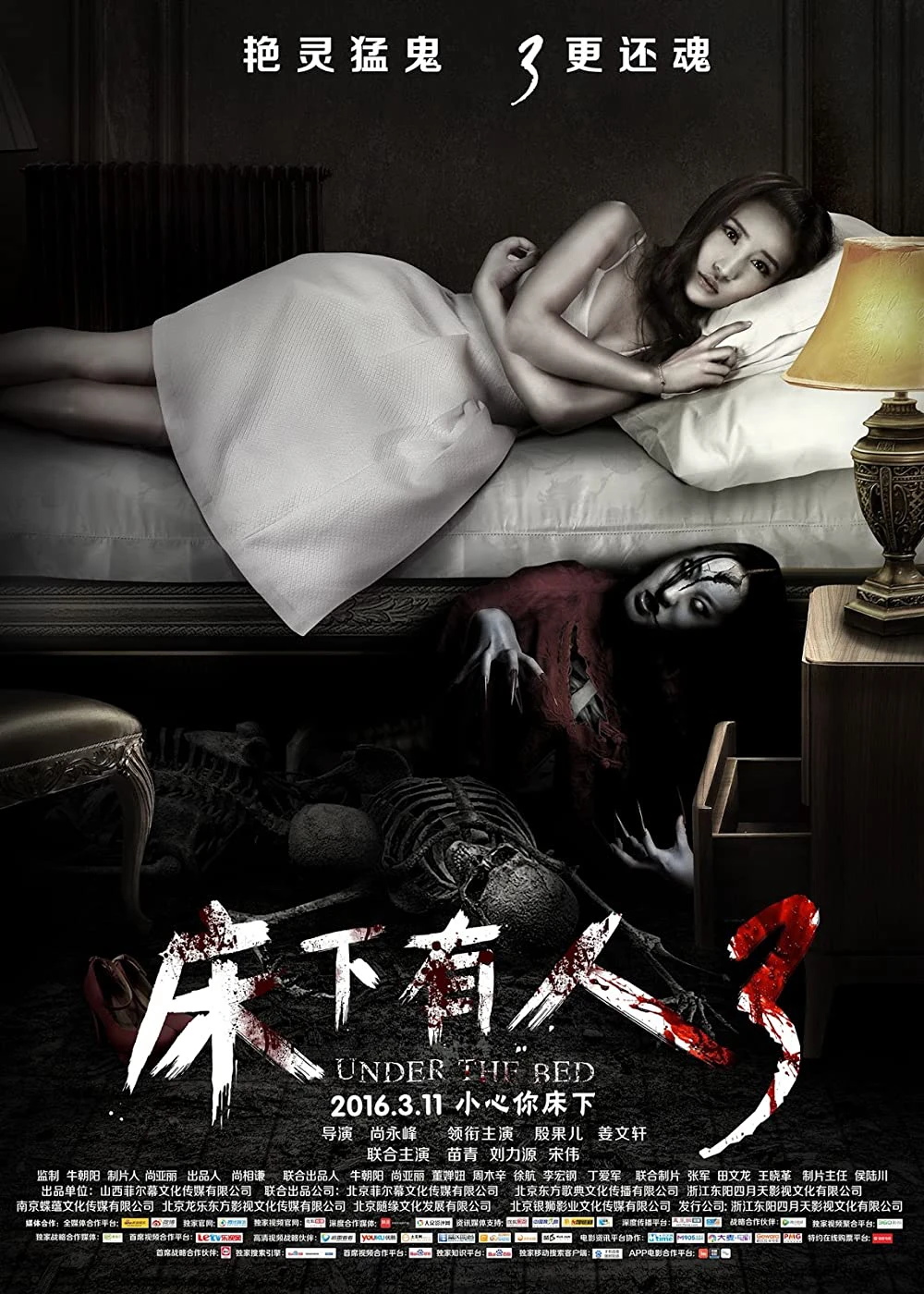 Quái Vật Dưới Gầm Giường 3 | Under The Bed 3 (2016)