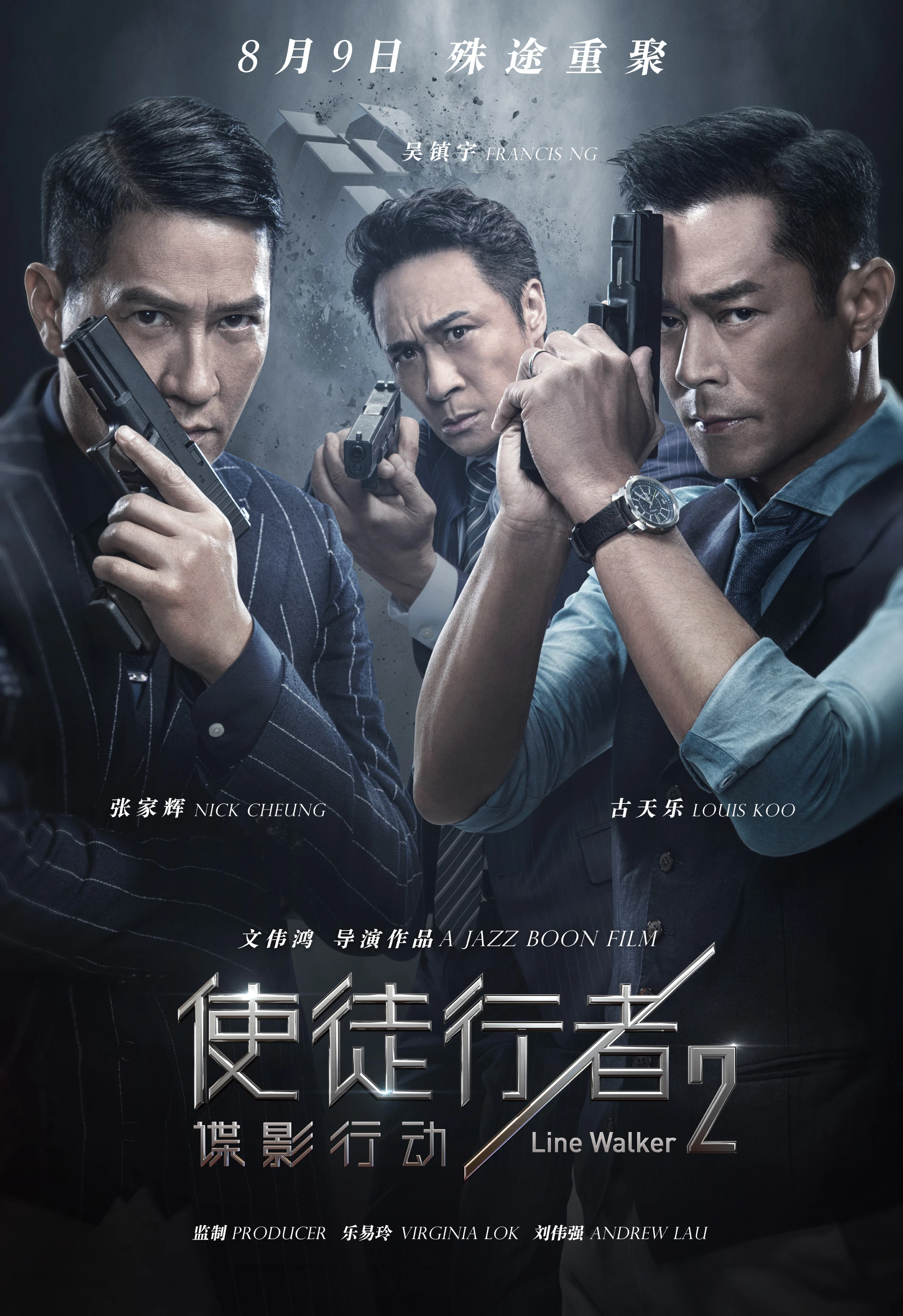 Sứ Mệnh Nội Gián 2 | Line Walker 2 (2019)