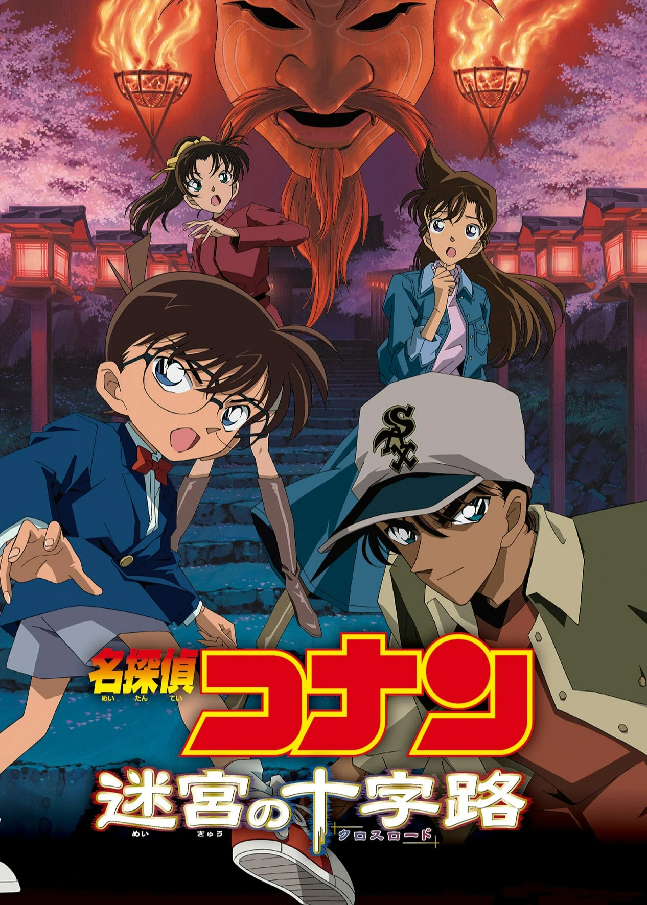 Thám Tử Lừng Danh Conan: Mê Cung Trong Thành Phố Cổ | Detective Conan: Crossroad in the Ancient Capital (2003)