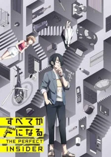 The Perfect Insider | Subete ga F ni Naru (2015)