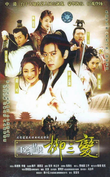 Thư Kiếm Tình Hiệp Liễu Tam Biến | The Tale of the Romantic Swordsman (2004)