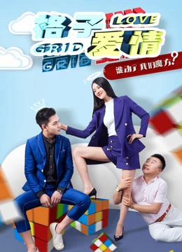 Tình yêu ô quan | Grid Love (2018)