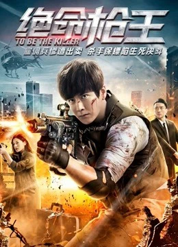 Trở thành kẻ giết người | To Be the Killer (2018)